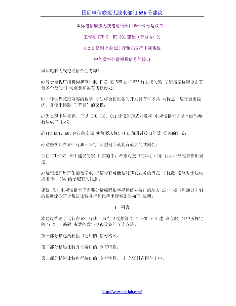 ITU656数据协议中文版_第1页