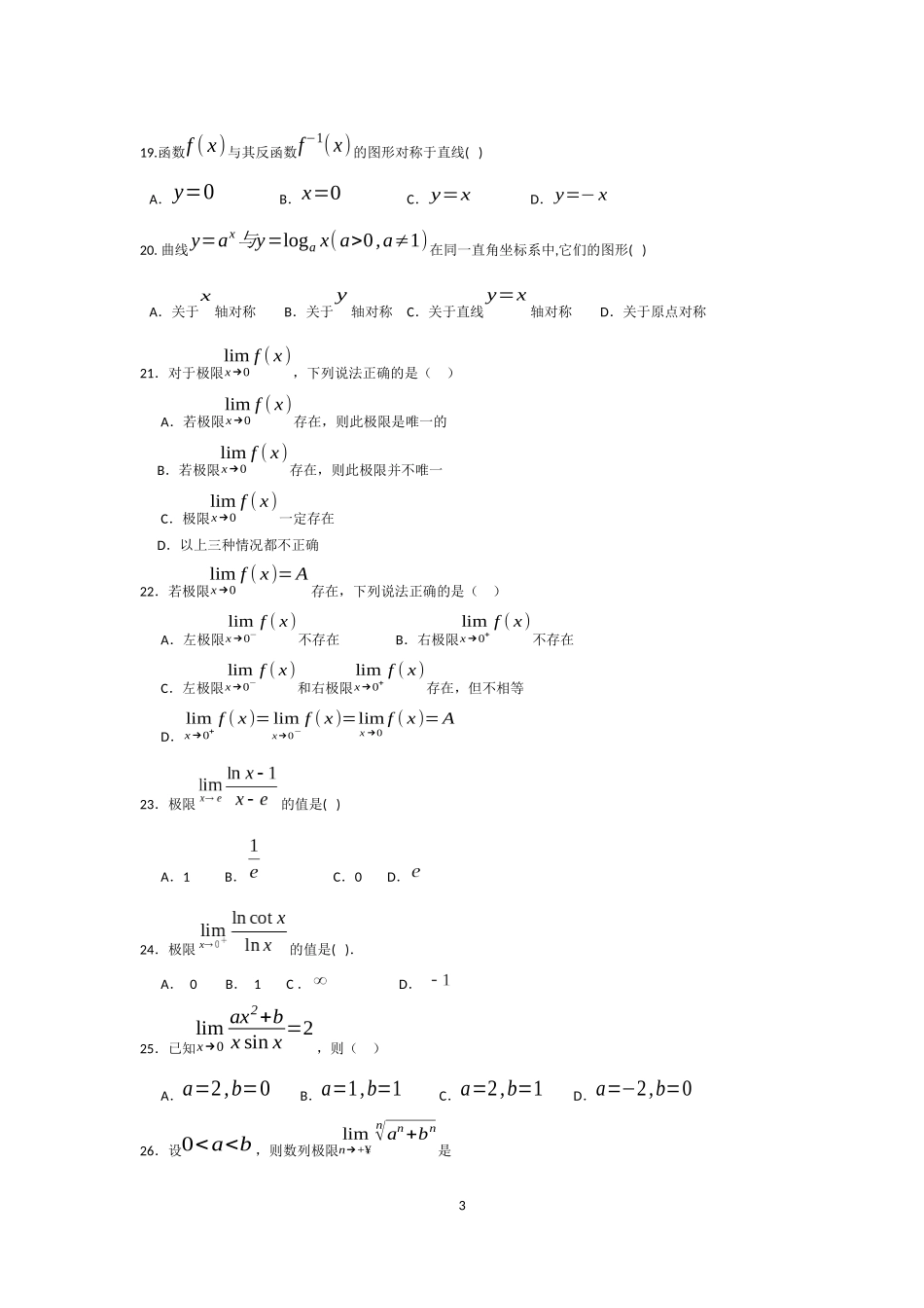 专升本高等数学复习资料--参考答案_第3页