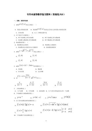 专升本高等数学复习资料--参考答案