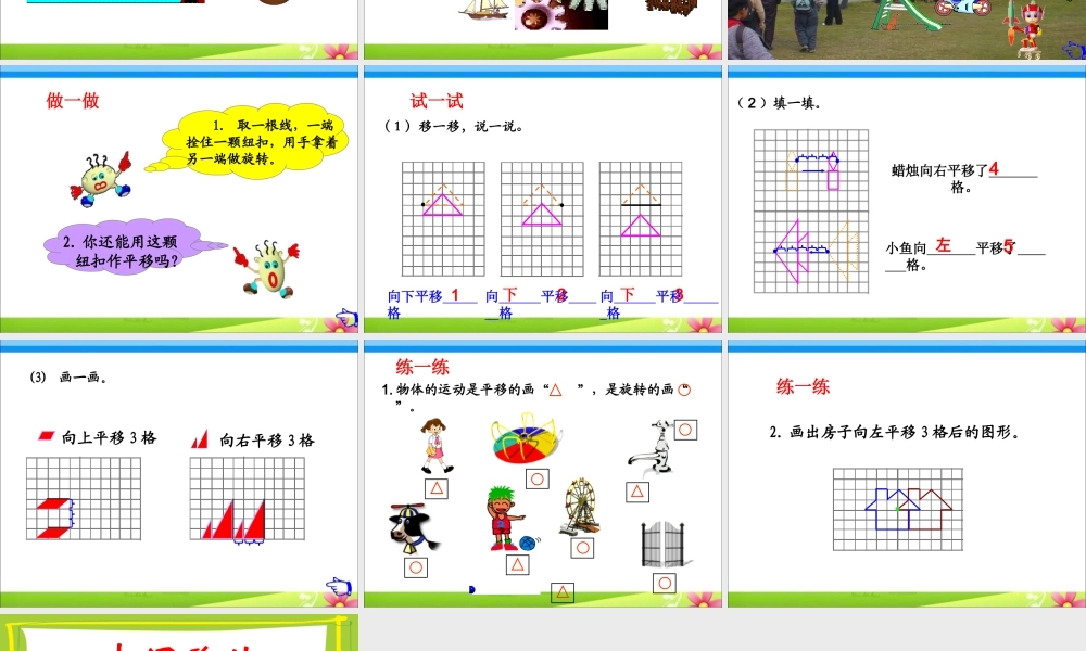 《平移和旋转》教学案例