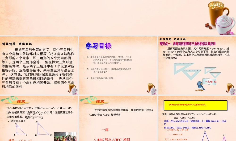 九年级数学下册 2721 相似三角形的判定(第3课时)课件3 (新版)新人教版 课件