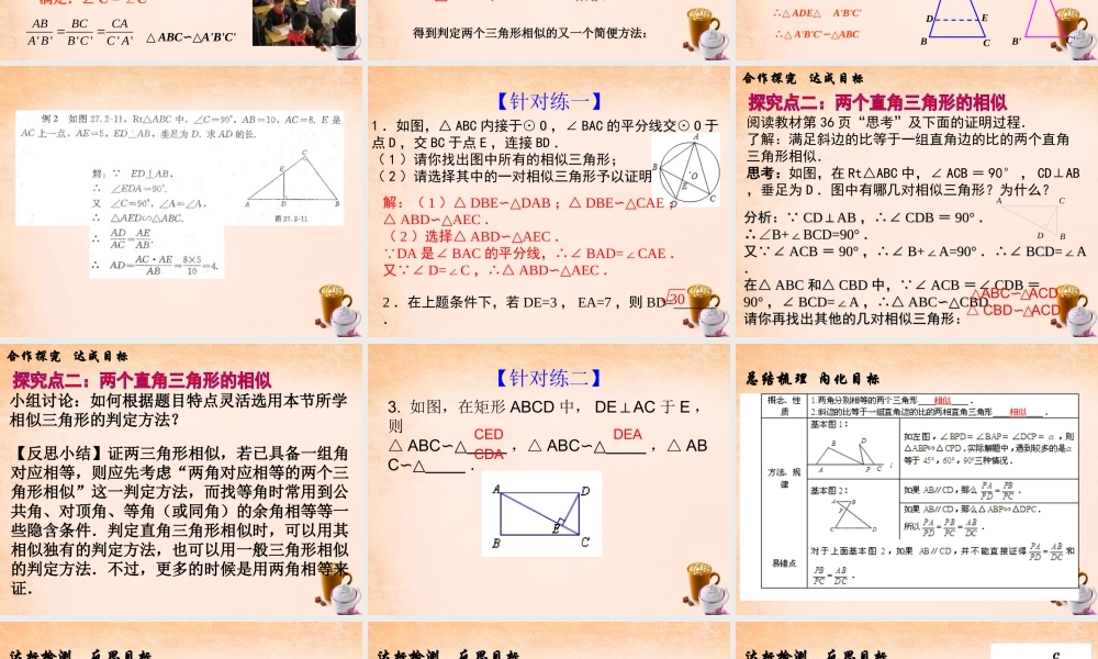 九年级数学下册 2721 相似三角形的判定(第3课时)课件3 (新版)新人教版 课件