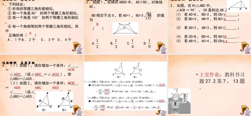 九年级数学下册 2721 相似三角形的判定(第3课时)课件3 (新版)新人教版 课件