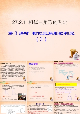 九年级数学下册 2721 相似三角形的判定(第3课时)课件3 (新版)新人教版 课件
