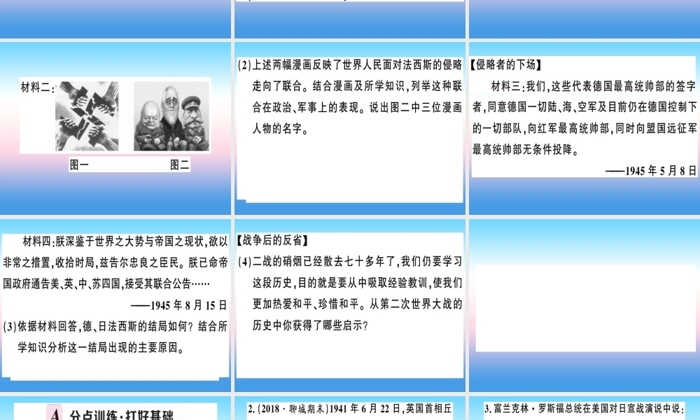 九年级历史下册 第四单元 经济大危机和第二次世界大战 第15课 第二次世界大战习题课件 新人教版 课件