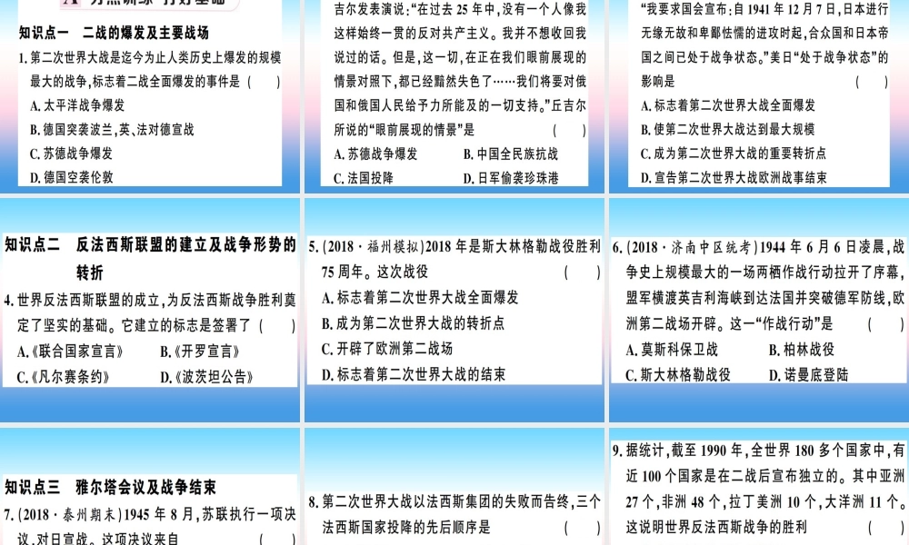 九年级历史下册 第四单元 经济大危机和第二次世界大战 第15课 第二次世界大战习题课件 新人教版 课件