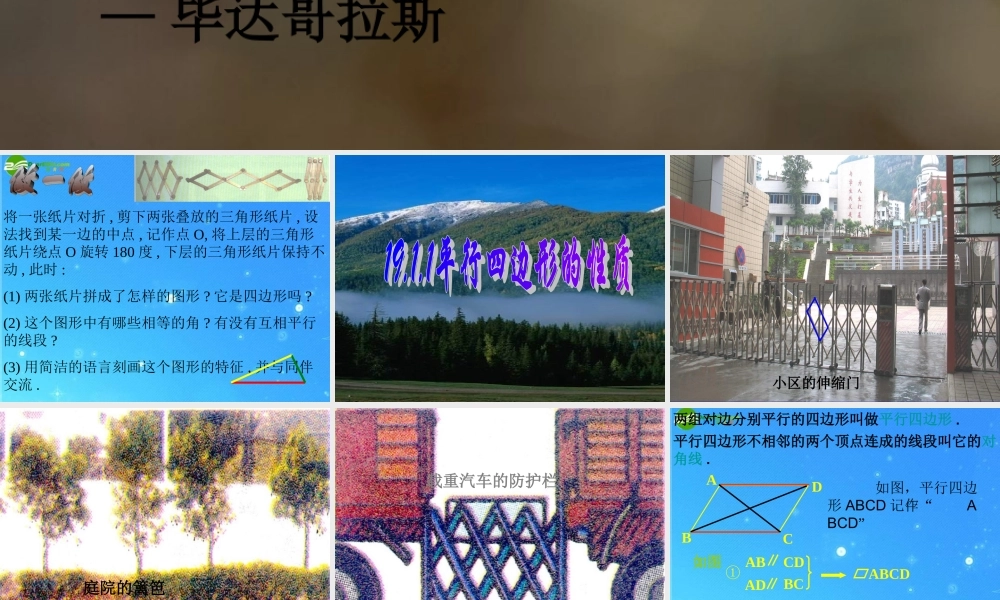 八年级数学下册 19.1.1平行四边形的性质1 课件 人教新课标版 课件