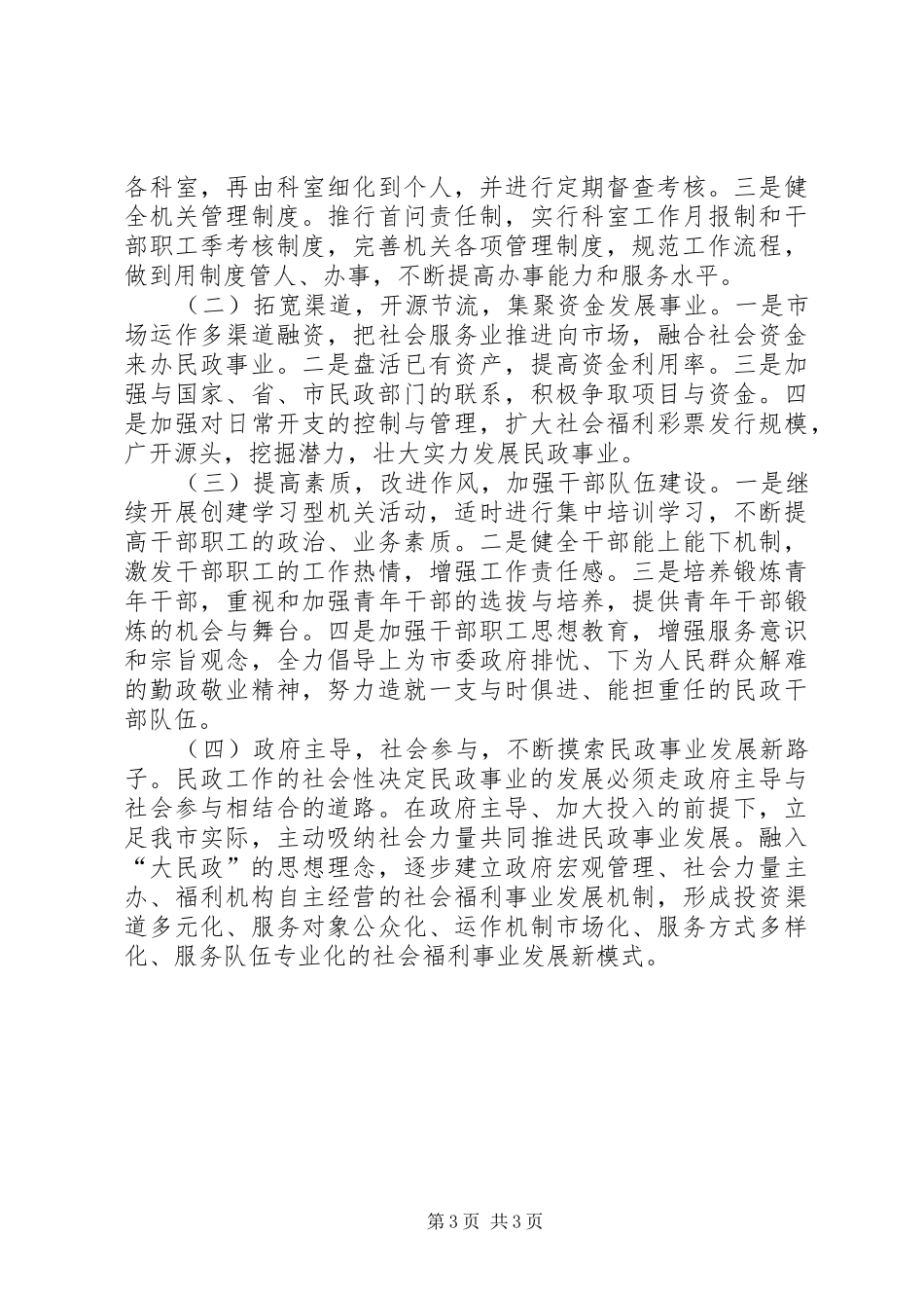 民政局××年工作计划_第3页