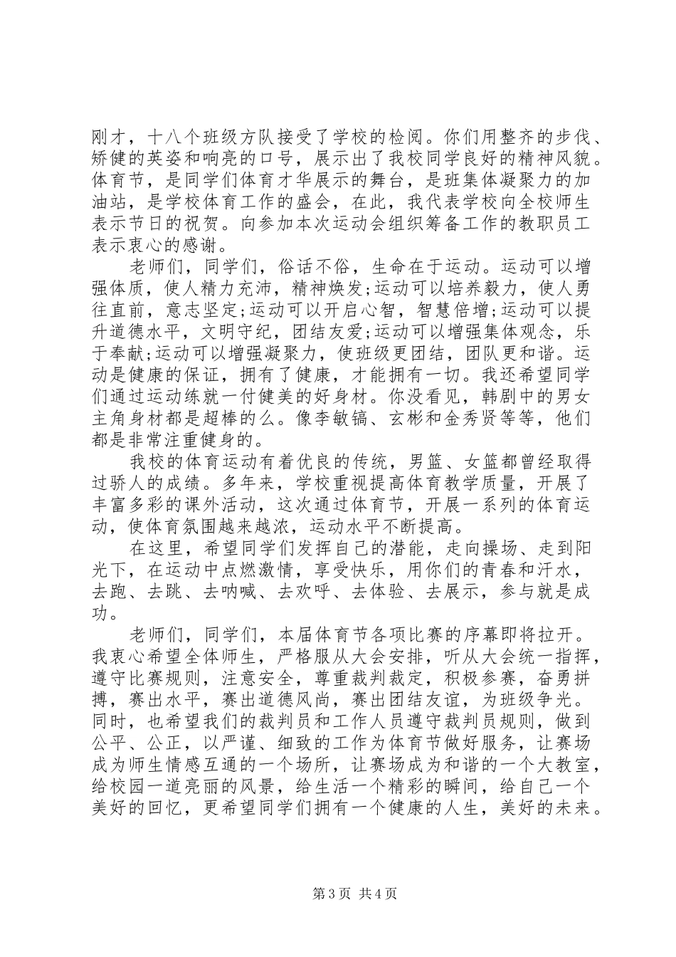 体育节校长讲话稿_第3页