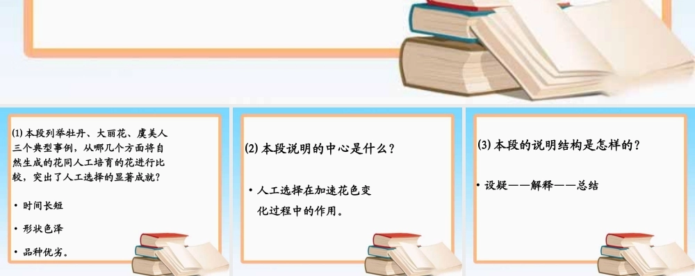 《花儿为什么这样红》第十段阅读理解
