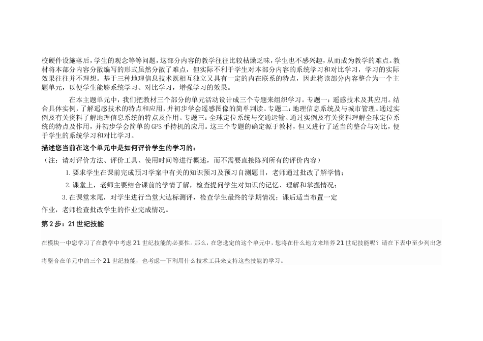 2013年远程培训intel未来教育项目地理模块一作业地理信息技术的应用_第2页