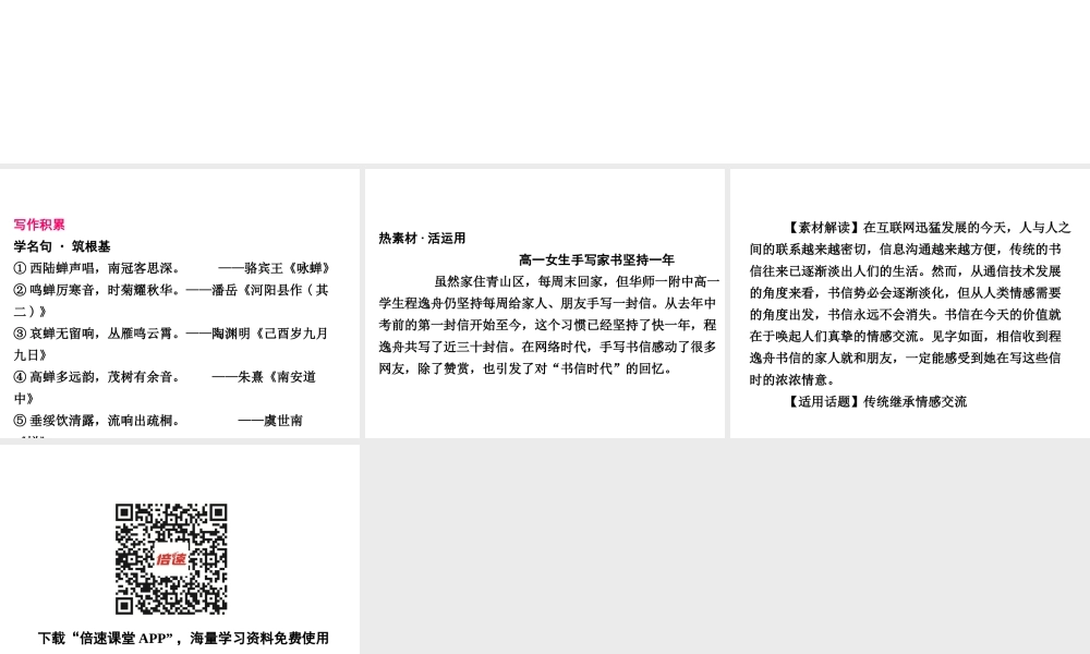 八年级语文上册 第五单元 19 蝉写作素材 新人教版 素材