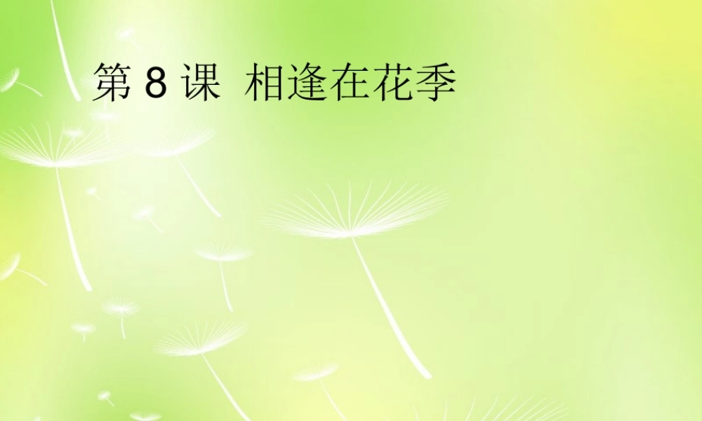 中学七年级政治上册(8.1 认识差异 展示风采)课件 苏教版 课件