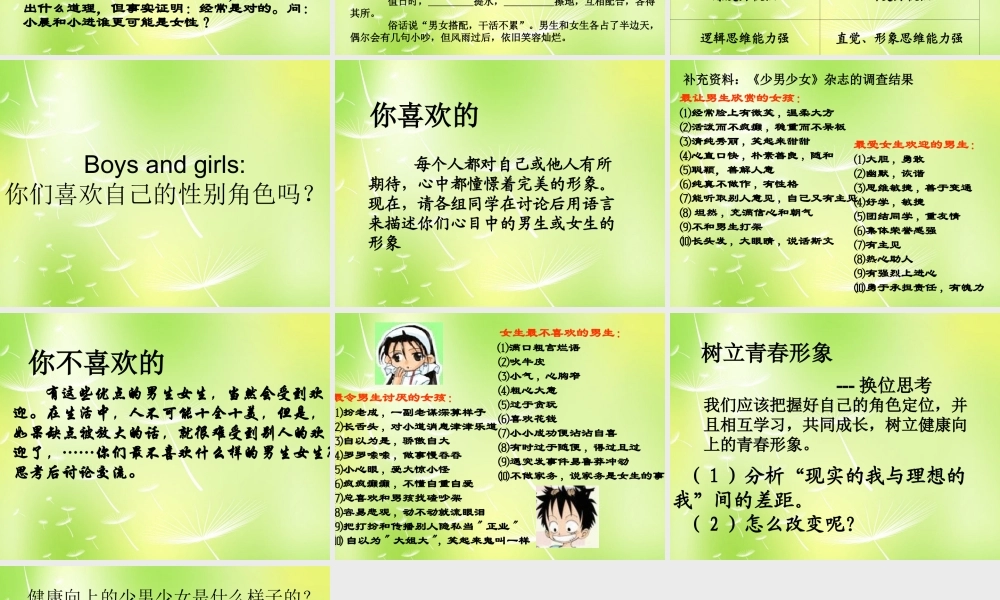 中学七年级政治上册(8.1 认识差异 展示风采)课件 苏教版 课件