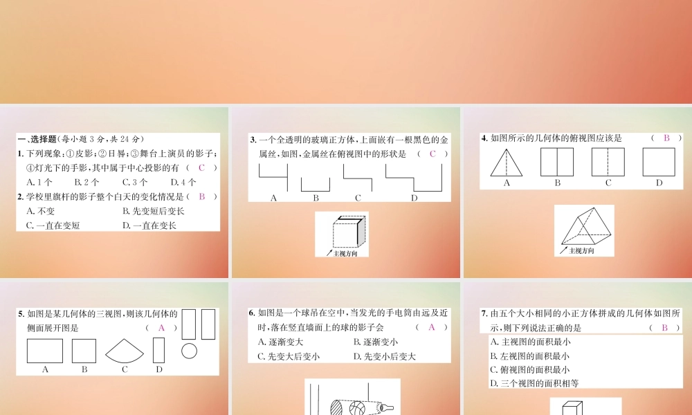 九年级数学上册 第5章 投影与视图周清检测(六)作业课件 (新版)北师大版 课件