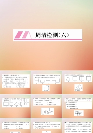 九年级数学上册 第5章 投影与视图周清检测(六)作业课件 (新版)北师大版 课件