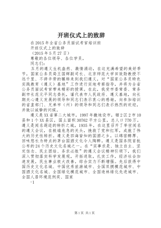 开班仪式上的致辞