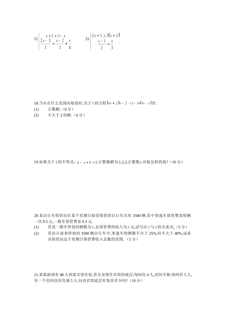 一元一次不等式及一元一次不等式组及答案_第2页