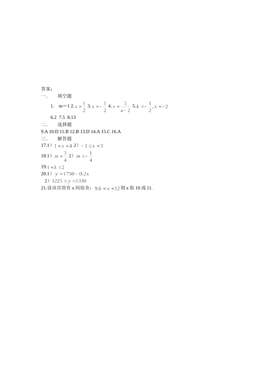 一元一次不等式及一元一次不等式组及答案_第3页