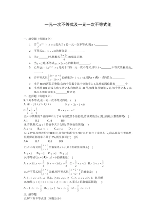 一元一次不等式及一元一次不等式组及答案