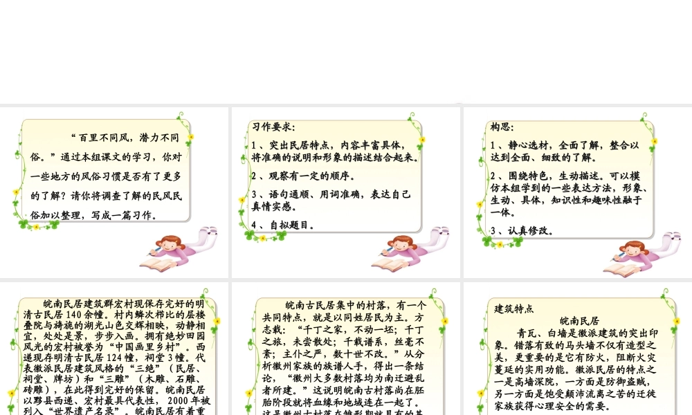 《口语交际__习作二》教学课件 (2)