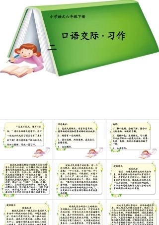 《口语交际__习作二》教学课件 (2)