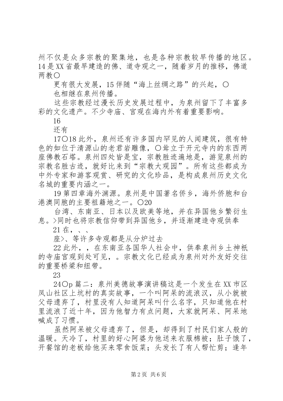 泉州海丝文化演讲稿_第2页