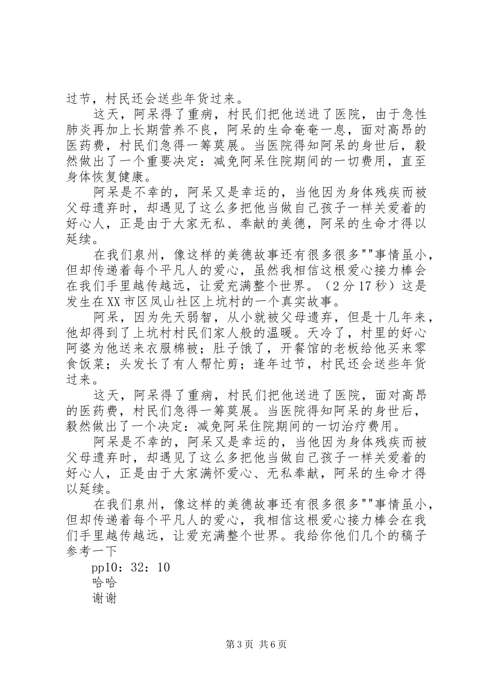 泉州海丝文化演讲稿_第3页