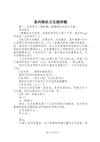 泉州海丝文化演讲稿