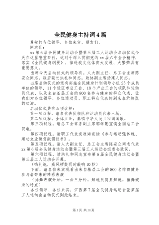 全民健身主持词4篇