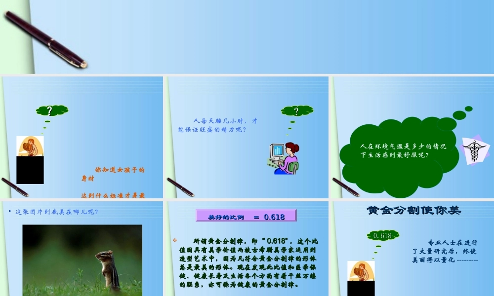 八年级数学下册 2.黄金分割课件 北师大版 课件