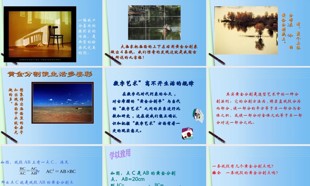 八年级数学下册 2.黄金分割课件 北师大版 课件