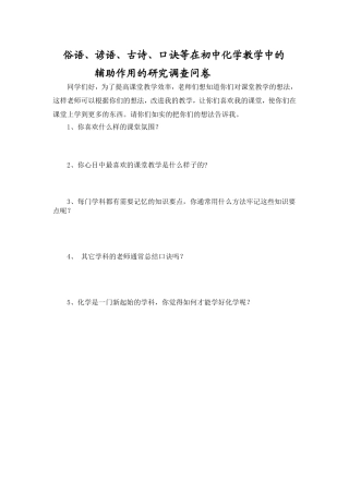 调查问卷一20139