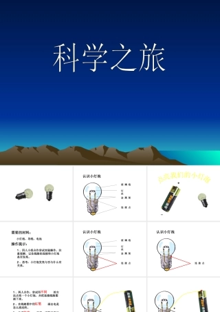 点亮小灯泡3