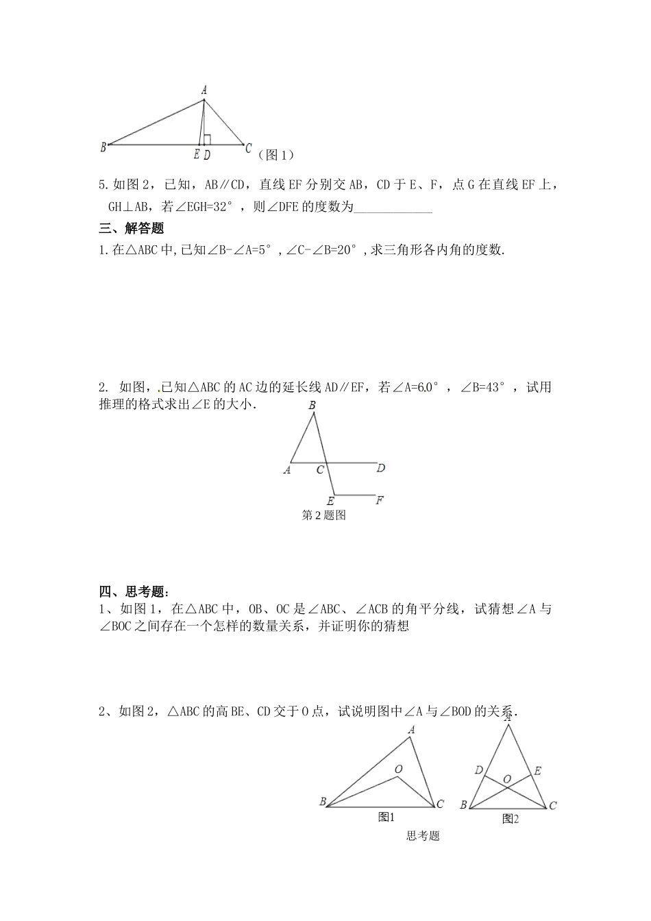 三角形内角和-(3)_第2页