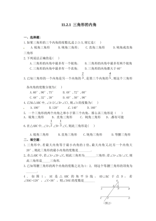 三角形内角和-(3)