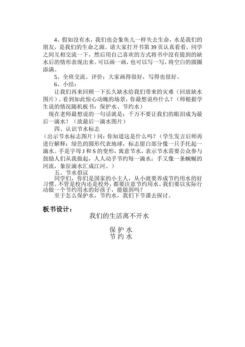我们的生活离不开水 (2)_第2页
