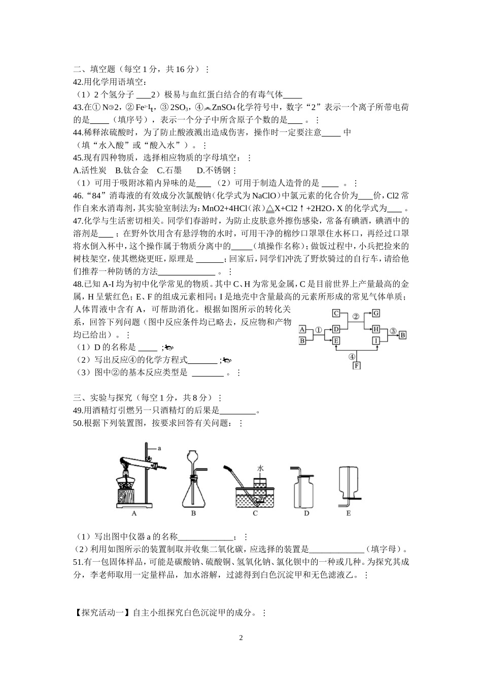 襄州区2014年中考适应性考试理科综合试题_第2页