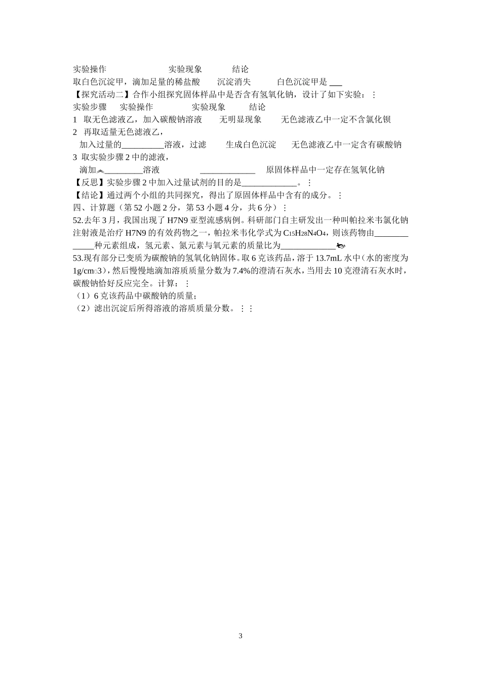 襄州区2014年中考适应性考试理科综合试题_第3页