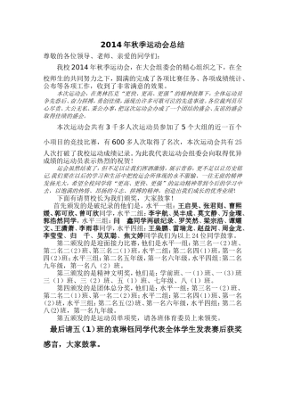 2014运动会总结