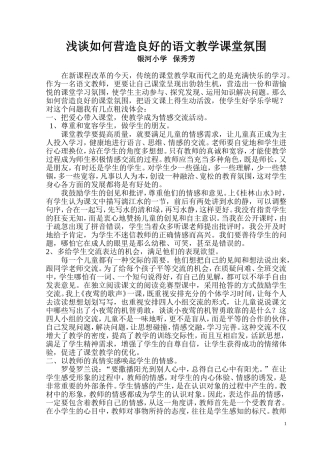 教学论文营造课堂气氛