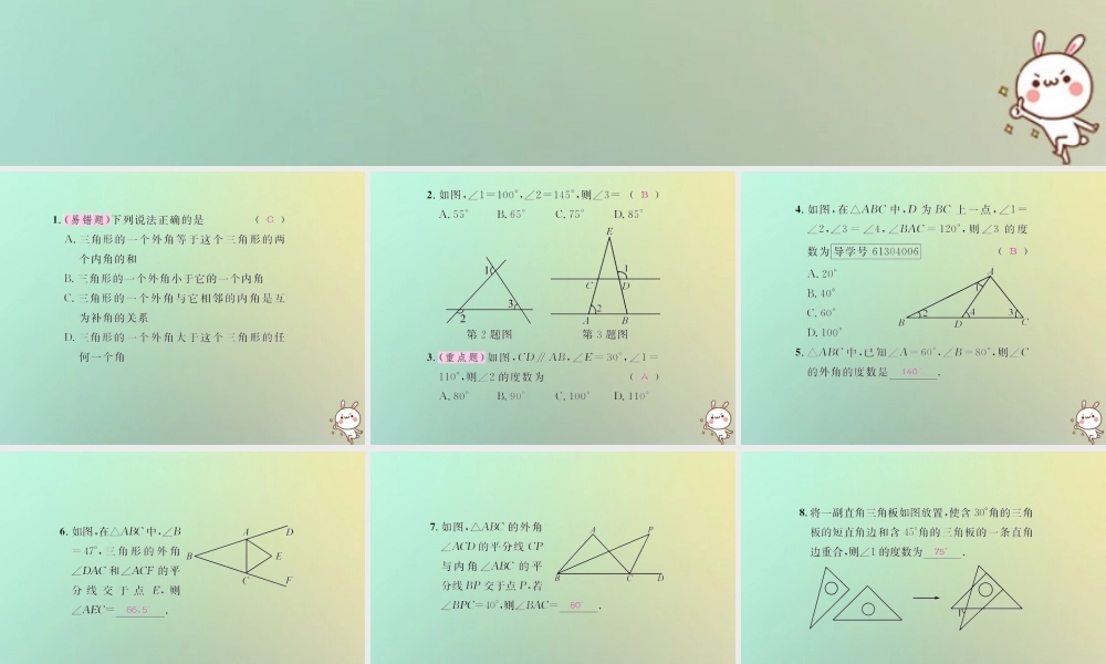 八年级数学上册 第十一章 三角形 11.2 与三角形有关的角 11.2.2 三角形的外角习题课件 (新版)新人教版 课件