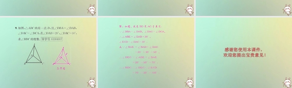 八年级数学上册 第十一章 三角形 11.2 与三角形有关的角 11.2.2 三角形的外角习题课件 (新版)新人教版 课件