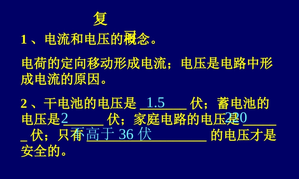 八年级物理电压表 课件