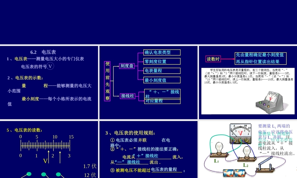 八年级物理电压表 课件