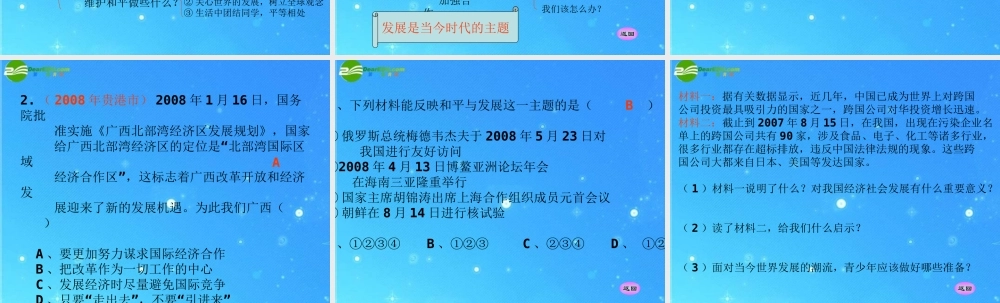 九年级政治 第六单元(漫步地球村) 复习课件 教科版 课件