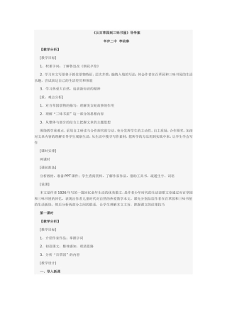 《从百草园到三味书屋》导学案