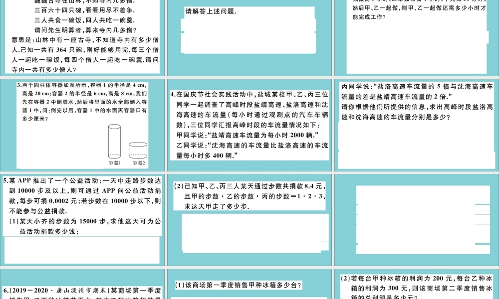 学上册 第五章 一元一次方程 基础提升专练：一元一次方程的有关应用作业课件 (新版)冀教版 课件