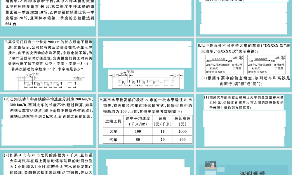 学上册 第五章 一元一次方程 基础提升专练：一元一次方程的有关应用作业课件 (新版)冀教版 课件