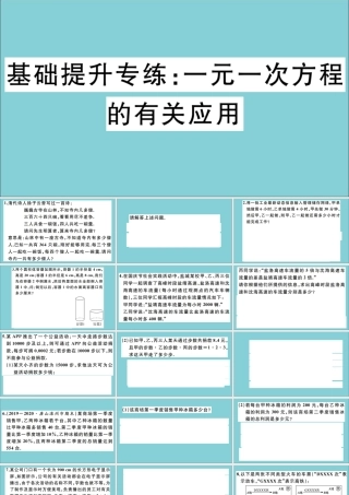 学上册 第五章 一元一次方程 基础提升专练：一元一次方程的有关应用作业课件 (新版)冀教版 课件